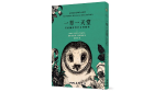 飛蟻、洋蓍草、杓鷸　割草的自然書寫