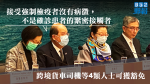 【武漢肺炎】張建宗強調接受強制檢疫者均無病徵　跨境貨車司機等4類人士獲豁免