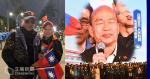 【台灣大選直擊】韓國瑜台北造勢晚會　號稱百萬人出席　韓粉：如敗選考慮移民中國