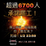 要求向中國封關未果 香港醫護人員3日發動罷工