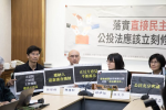 【新聞稿】落實直接民主，公投法應該立刻修正！
