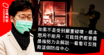 放棄暉明邨作檢疫中心　林鄭：遭嚴重破壞　想用不能用　本可盡力解說