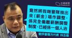 民主派動議獨立審議「警察加薪」　林志偉轟做法是人治　「警隊盡忠職守，為治安奮鬥」