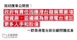 一群港台節目顧問致邱騰華公開信：同樣為民服務　與警待遇差天共地　促增撥資源