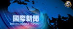 【中國肺炎】「鑽石公主號」再有67人確診感染!累積個案增至285宗