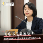 趙少康稱防疫成功是「蔡英文運氣好」 小燈泡媽開嗆:「無知」