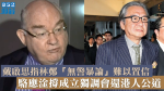 【移交逃犯修例】戴啟思指林鄭「無警暴論」難以置信　駱應淦撐成立獨調會還港人公道