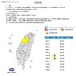 大陸冷氣團影響!苗栗、新竹低溫特報 今晚恐下探10度