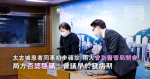 Taicheng patient colleagues initially confirmed that two people had a meeting of the Hospital Authority Bureau denied concealing: The meeting was earlier than the onset of the disease