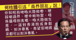 何柱國質疑《逃犯條例》修訂　商界朋友憂坐牢　「喺大陸做嘢梗踩啲過界」