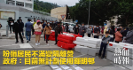 粉嶺居民不滿變隔離營　政府：目前無計劃使用暉明邨