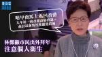 【武漢肺炎】林鄭指明早返港抵埗後召開高層會議　籲市民出外拜年注意個人衛生