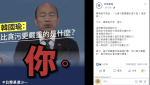 什麼比貪汙更嚴重？台灣基進：韓國瑜帶給台灣社會的價值