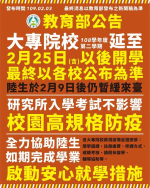 大專院校2月25後開學 教育部：行事曆仍須排滿18周