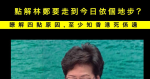 點解林鄭要走到今日依個地步？