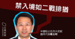 China's charge d'affaires in Israel: Ban on entry as World War II U.S. Embassy Apologizes