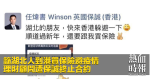 籲湖北人到港買保險避疫情　理財顧問遭保誠終止合約