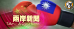 【中國肺炎】臺灣行政院將撥款約600億新臺幣  紓困受疫情影響企業