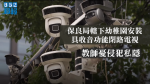 《蘋果》：保良局轄下幼稚園安裝具收音功能閉路電視　教師憂侵犯私隱