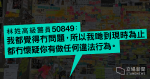 8.5 三罷貼反送中海報被票控　片段證警搜身後稱「冇問題」　官裁定表證成立