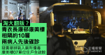 【不斷更新】淘大翻版？　長康邨康美樓兩確診　分別住不同層 07 單位　政府緊急撤離居民