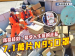 最令人生氣的走私!7.1萬片N95口罩 差點被運往境外