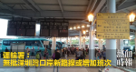 Transport Department: No new routes or additional frequency at Shenzhen Bay Port