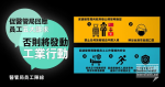 醫管局員工陣線：促請醫管局回應員工五大訴求，否則將發動工業行動