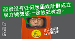 政府指警方發現懷疑假記者　但無備存數字　無意成立官方機構統一發記者證