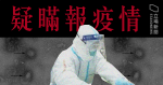 【疑瞞報疫情】官方稱湖北黃岡市僅 12 病例　《財新》引內部文件指有逾百病例