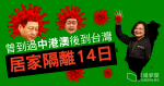台灣提升對大陸、港澳旅遊警示　曾到港澳大陸　赴台要居家隔離十四日