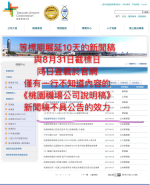 廠商備標不及？機場公司招標案展延公告與截標日同一天