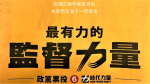 【影音】「百萬人民挺⑥時代力量」陳永興：為台灣保住「最有力的監督力量」