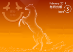膠登時報二月號(2014) 經已推出