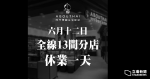 13 間分店加入 6.12 罷市 阿布泰國生活百貨:生意無咗做得返 香港無咗救唔返