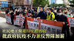 【武漢肺炎】社民連工黨遊行至禮賓府　批政府抗疫不力兼反警隊加薪（有片）