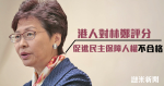 港人對林鄭評分 促進民主保障人權不合格