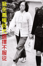 「我在威權時期選擇不服從」我是呂秀蓮！下載連署書，力挺選總統