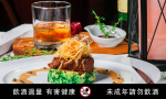 【馬力歐陪你喝一杯】紅酒配紅肉、白酒配白肉不是絕對：餐酒搭的三個新體悟