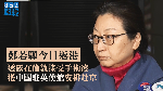 鄭若驊稱術後獲中國駐英使館安排赴京 強調「休息緊」無公布行蹤