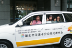 民間團體捐贈行動服務車 協助偏鄉長照服務