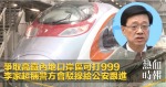 爭取高鐵內地口岸區可打999　李家超稱警方會駁線給公安跟進