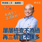 (影)「不准」寫錯字！ 蘇貞昌再拍影片提醒考生要細心