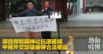 郭紹傑靖國神社抗議被捕　中國外交部促確保合法權益