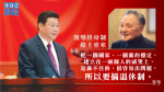 領導終身制捲土重來　鄧小平曾稱黨國穩定建於個人威望易出問題
