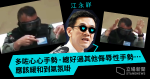 江永祥:警禮貌有待改善但示威者亦有挑釁 心心手勢或能緩和氣氛
