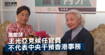 梁愛詩：王光亞見候任官員不代表中央干預香港事務