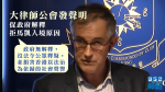 【民族黨餘波】大律師公會發聲明 促政府解釋拒馬凱入境原因