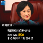 【元朗襲擊】葉劉指警隊近日疲於奔命　籲市民體諒未必做到平日服務承諾