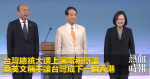 台灣總統大選上演電視辯論　蔡英文稱不讓台灣成下一個香港